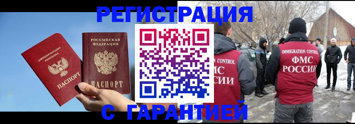 временная регистрация купить в Калининске